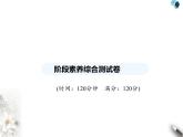 青島版初中八年級數(shù)學(xué)上冊階段素養(yǎng)綜合測試卷課件