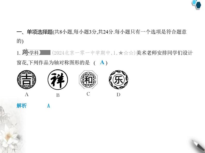 青岛版初中八年级数学上册阶段素养综合测试卷课件02