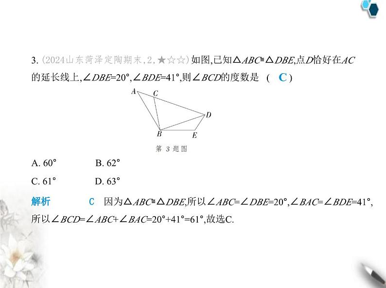 青岛版初中八年级数学上册阶段素养综合测试卷课件05