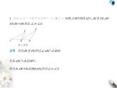 青島版初中八年級數(shù)學(xué)上冊專項(xiàng)素養(yǎng)鞏固訓(xùn)練卷(一)證明全等三角形的三種基本思路課件