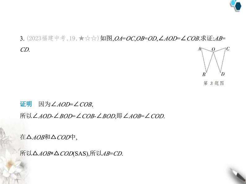 青岛版初中八年级数学上册专项素养巩固训练卷(一)证明全等三角形的三种基本思路课件05