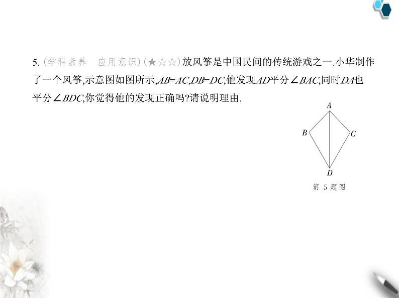 青岛版初中八年级数学上册专项素养巩固训练卷(一)证明全等三角形的三种基本思路课件07