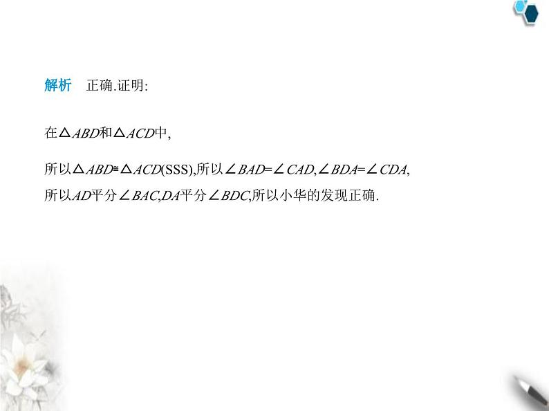 青岛版初中八年级数学上册专项素养巩固训练卷(一)证明全等三角形的三种基本思路课件08