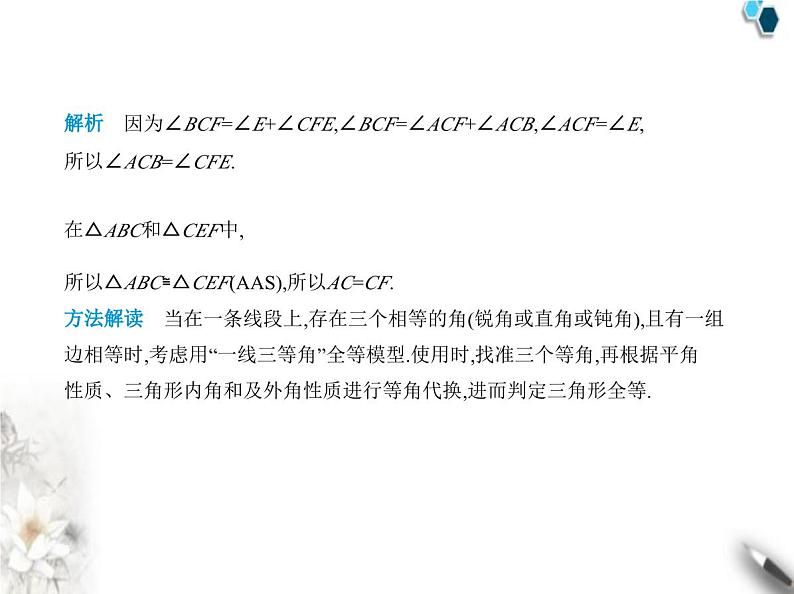 青岛版初中八年级数学上册专项素养巩固训练卷(二)证明三角形全等的五大基本模型课件第3页