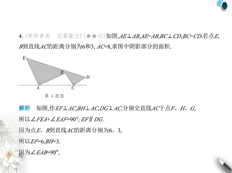 青岛版初中八年级数学上册专项素养巩固训练卷(二)证明三角形全等的五大基本模型课件第8页