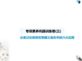 青島版初中八年級數(shù)學(xué)上冊專項(xiàng)素養(yǎng)鞏固訓(xùn)練卷(三)分類討論思想在等腰三角形中的六大應(yīng)用課件