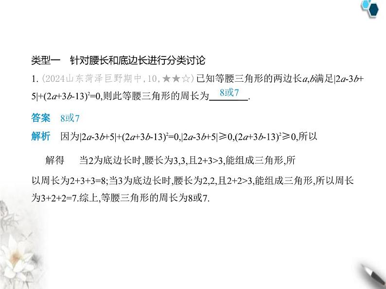 青岛版初中八年级数学上册专项素养巩固训练卷(三)分类讨论思想在等腰三角形中的六大应用课件第2页