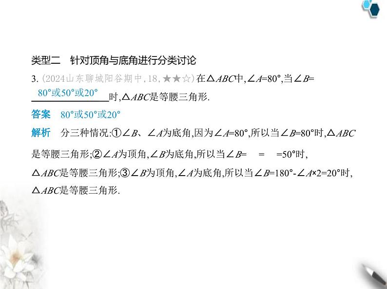 青岛版初中八年级数学上册专项素养巩固训练卷(三)分类讨论思想在等腰三角形中的六大应用课件第4页