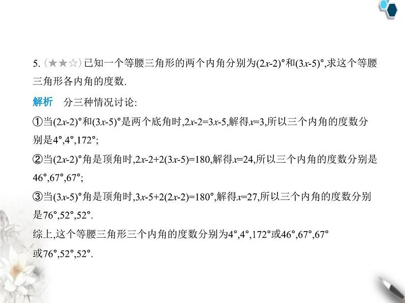 青岛版初中八年级数学上册专项素养巩固训练卷(三)分类讨论思想在等腰三角形中的六大应用课件第6页