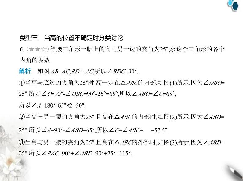 青岛版初中八年级数学上册专项素养巩固训练卷(三)分类讨论思想在等腰三角形中的六大应用课件第7页