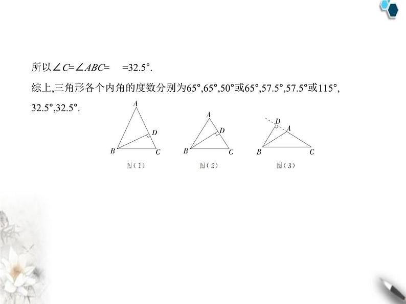 青岛版初中八年级数学上册专项素养巩固训练卷(三)分类讨论思想在等腰三角形中的六大应用课件第8页