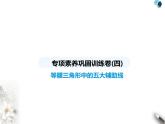 青島版初中八年級數(shù)學(xué)上冊專項(xiàng)素養(yǎng)鞏固訓(xùn)練卷(四)等腰三角形中的五大輔助線課件