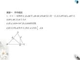 青島版初中八年級數(shù)學(xué)上冊專項(xiàng)素養(yǎng)鞏固訓(xùn)練卷(四)等腰三角形中的五大輔助線課件