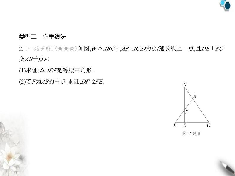 青岛版初中八年级数学上册专项素养巩固训练卷(四)等腰三角形中的五大辅助线课件05