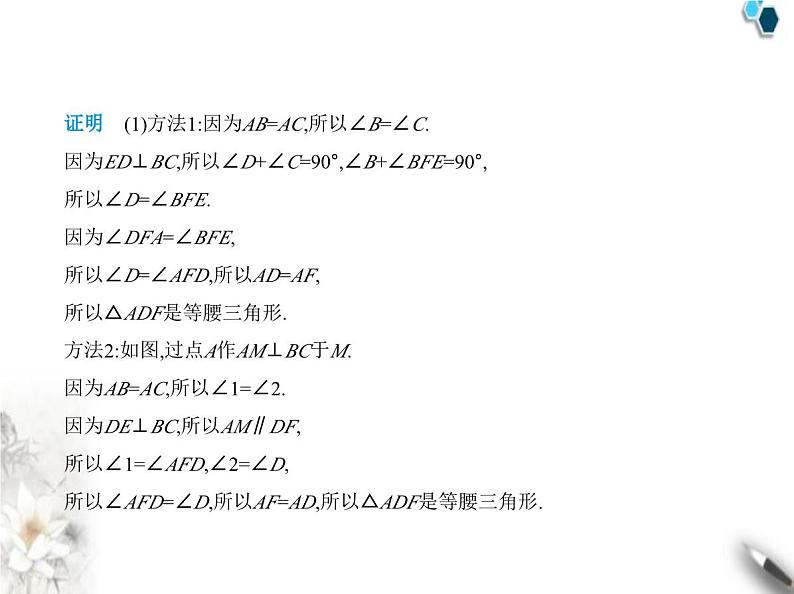 青岛版初中八年级数学上册专项素养巩固训练卷(四)等腰三角形中的五大辅助线课件06