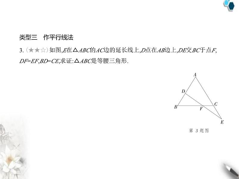 青岛版初中八年级数学上册专项素养巩固训练卷(四)等腰三角形中的五大辅助线课件08