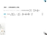 青島版初中八年級數(shù)學(xué)上冊專項(xiàng)素養(yǎng)鞏固訓(xùn)練卷(五)分式化簡求值的五種類型課件