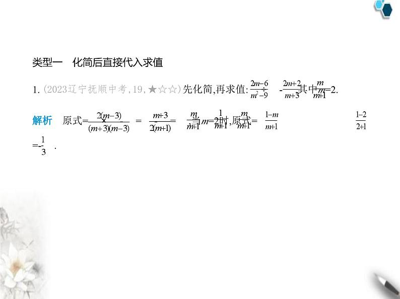 青岛版初中八年级数学上册专项素养巩固训练卷(五)分式化简求值的五种类型课件第2页