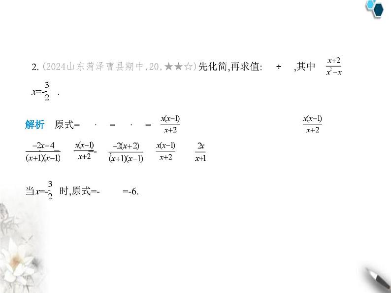 青岛版初中八年级数学上册专项素养巩固训练卷(五)分式化简求值的五种类型课件第3页