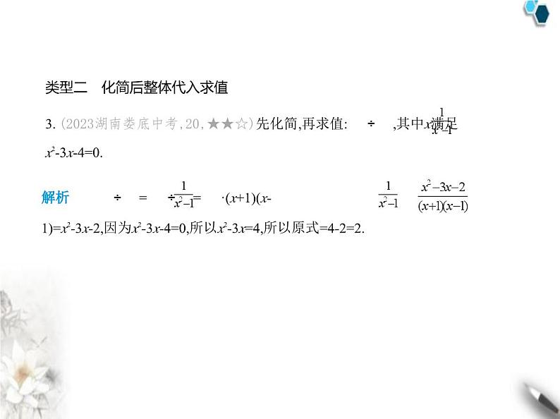 青岛版初中八年级数学上册专项素养巩固训练卷(五)分式化简求值的五种类型课件第4页