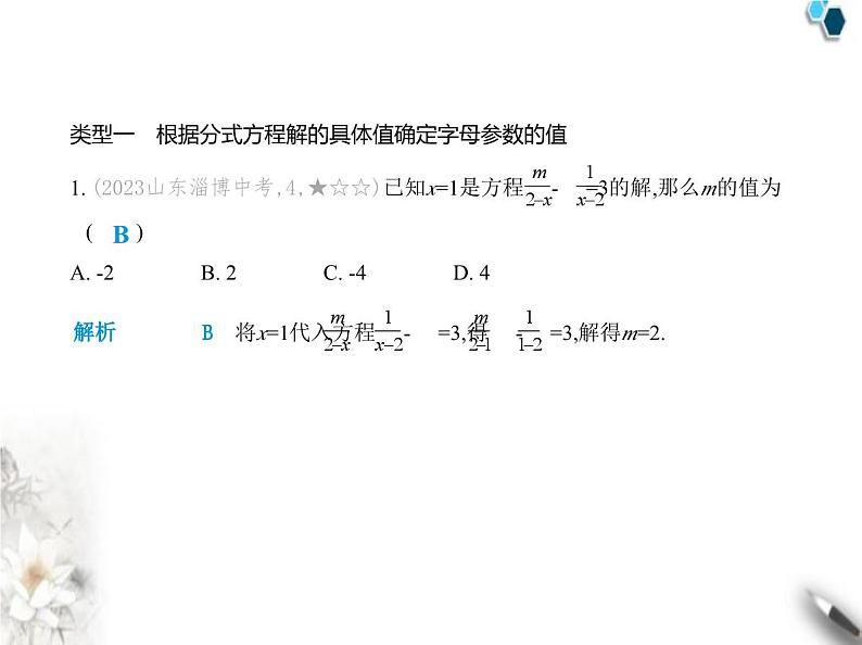 青岛版初中八年级数学上册专项素养巩固训练卷(六)分式方程中的含参问题课件第2页