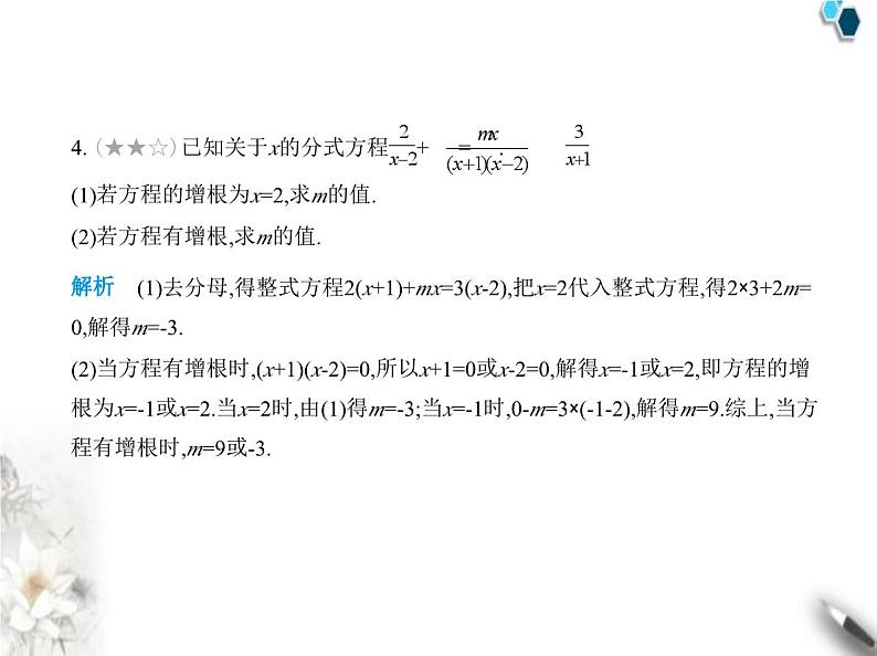 青岛版初中八年级数学上册专项素养巩固训练卷(六)分式方程中的含参问题课件第5页