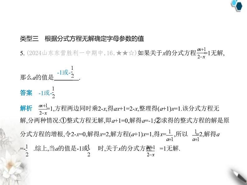 青岛版初中八年级数学上册专项素养巩固训练卷(六)分式方程中的含参问题课件第6页