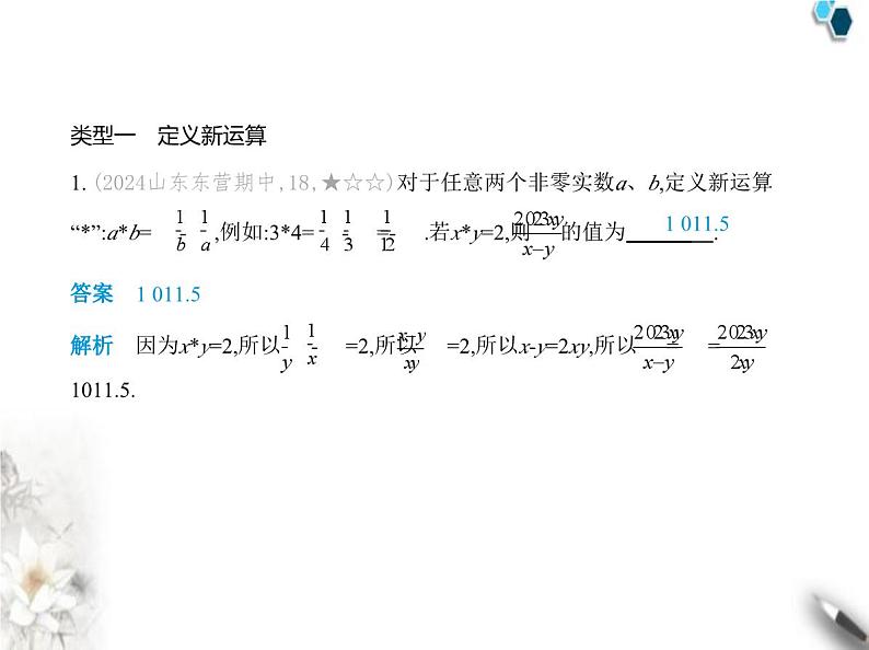 青岛版初中八年级数学上册专项素养巩固训练卷(七)新定义试题课件02