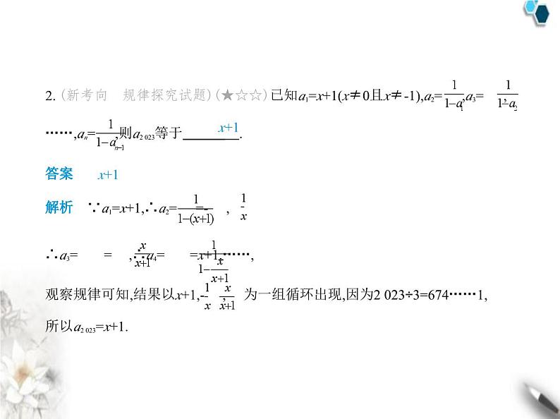 青岛版初中八年级数学上册专项素养巩固训练卷(七)新定义试题课件03