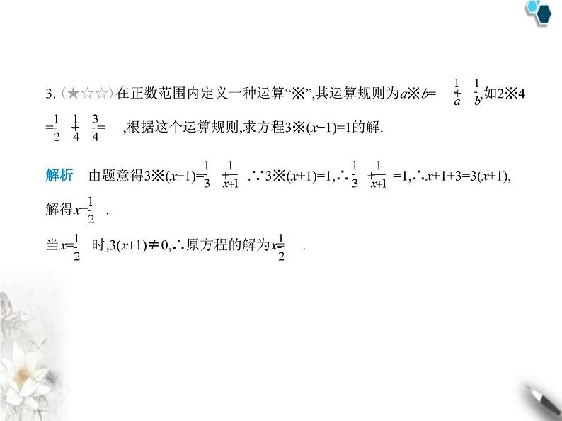 青岛版初中八年级数学上册专项素养巩固训练卷(七)新定义试题课件04