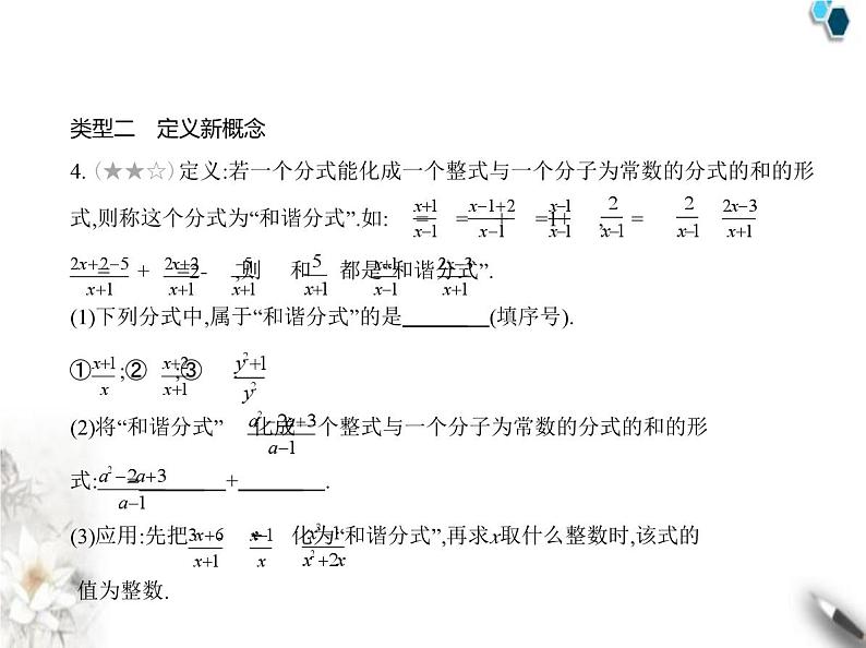 青岛版初中八年级数学上册专项素养巩固训练卷(七)新定义试题课件05