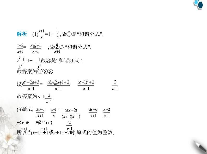 青岛版初中八年级数学上册专项素养巩固训练卷(七)新定义试题课件06