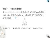青島版初中八年級數(shù)學(xué)上冊專項(xiàng)素養(yǎng)綜合練(一)與全等三角形相關(guān)的四大模型課件