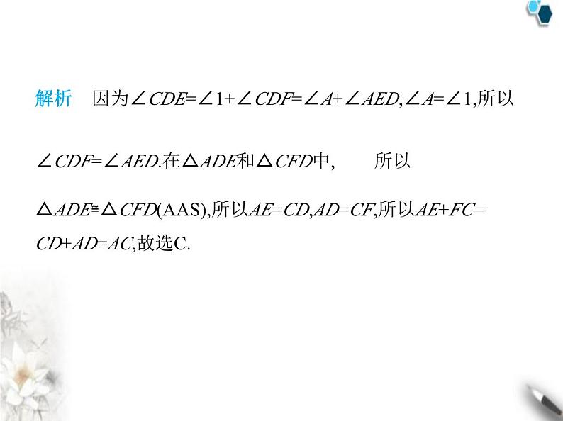 青岛版初中八年级数学上册专项素养综合练(一)与全等三角形相关的四大模型课件03