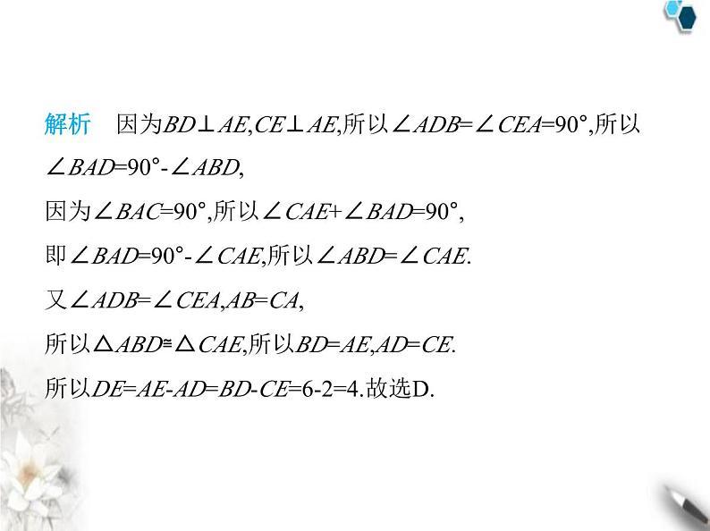 青岛版初中八年级数学上册专项素养综合练(一)与全等三角形相关的四大模型课件05