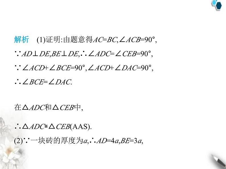 青岛版初中八年级数学上册专项素养综合练(一)与全等三角形相关的四大模型课件07