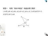 青岛版初中八年级数学上册专项素养综合练(二)构造全等三角形的四种方法课件