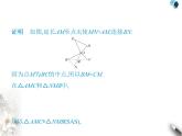 青島版初中八年級數(shù)學(xué)上冊專項(xiàng)素養(yǎng)綜合練(二)構(gòu)造全等三角形的四種方法課件