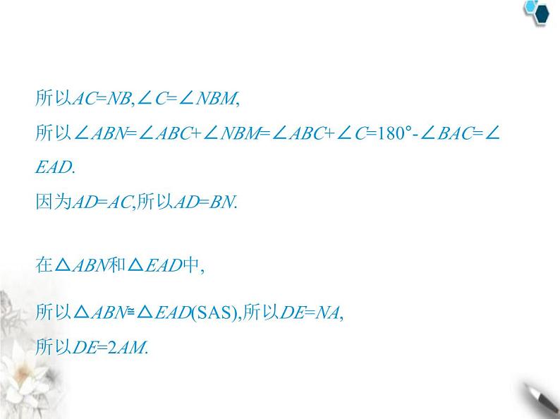 青岛版初中八年级数学上册专项素养综合练(二)构造全等三角形的四种方法课件04