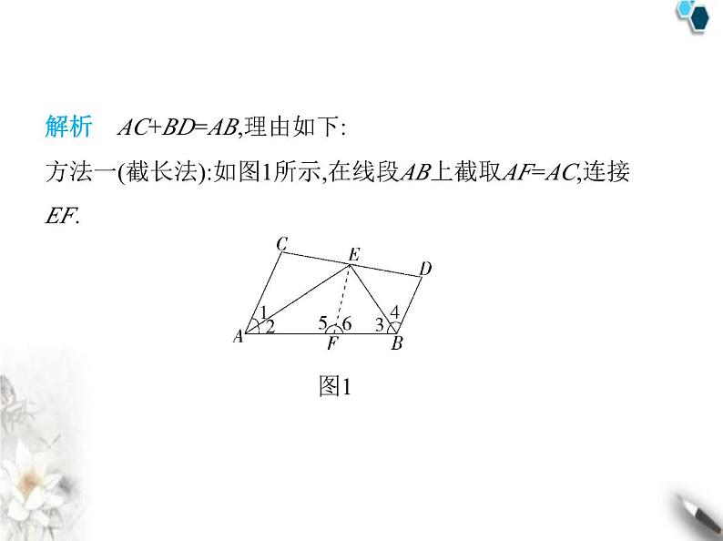 青岛版初中八年级数学上册专项素养综合练(二)构造全等三角形的四种方法课件06