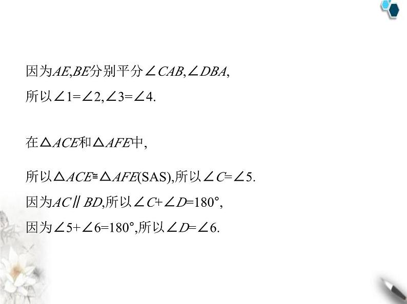 青岛版初中八年级数学上册专项素养综合练(二)构造全等三角形的四种方法课件07