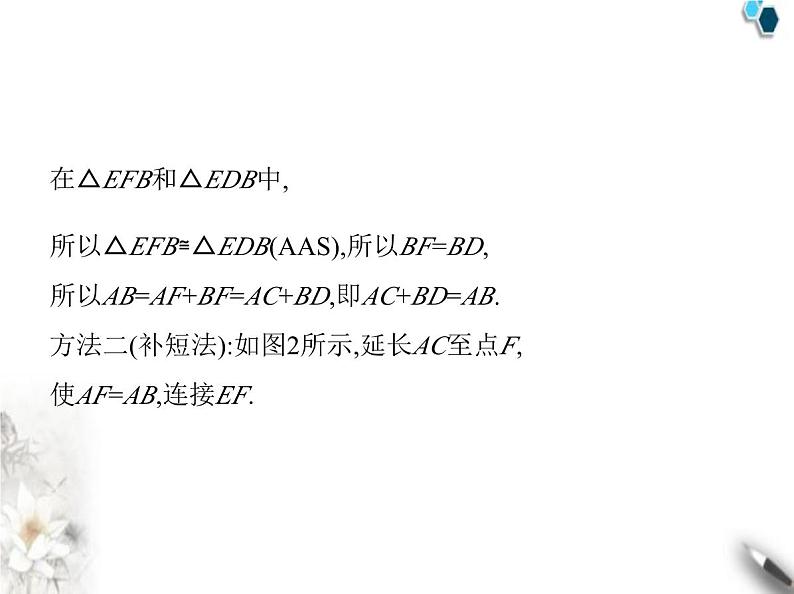 青岛版初中八年级数学上册专项素养综合练(二)构造全等三角形的四种方法课件08