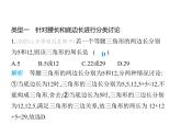 青島版初中八年級數(shù)學(xué)上冊專項(xiàng)素養(yǎng)綜合練(三)分類討論思想在等腰三角形中的應(yīng)用課件