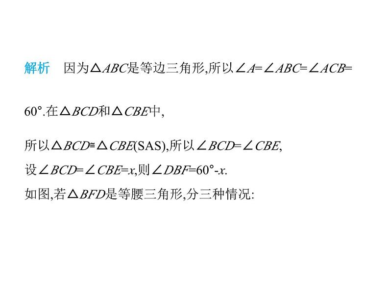 青岛版初中八年级数学上册专项素养综合练(三)分类讨论思想在等腰三角形中的应用课件第4页