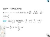 青島版初中八年級數(shù)學(xué)上冊專項(xiàng)素養(yǎng)綜合練(四)分式化簡求值的常見類型課件