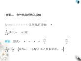青島版初中八年級數(shù)學(xué)上冊專項(xiàng)素養(yǎng)綜合練(四)分式化簡求值的常見類型課件