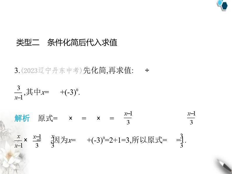 青岛版初中八年级数学上册专项素养综合练(四)分式化简求值的常见类型课件第5页