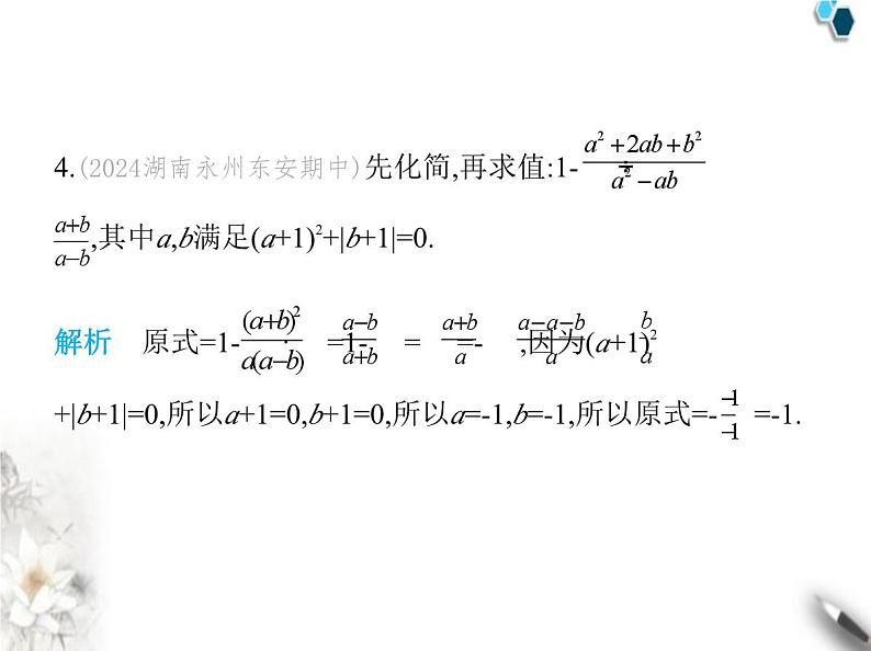 青岛版初中八年级数学上册专项素养综合练(四)分式化简求值的常见类型课件第6页