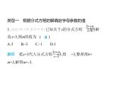 青島版初中八年級數(shù)學(xué)上冊專項(xiàng)素養(yǎng)綜合練(五)確定分式方程中所含字母參數(shù)的值或取值范圍課件