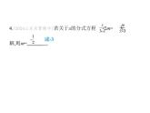 青島版初中八年級數(shù)學(xué)上冊專項(xiàng)素養(yǎng)綜合練(五)確定分式方程中所含字母參數(shù)的值或取值范圍課件
